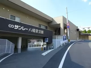 サンレー八幡紫雲閣