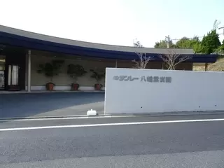 サンレー八幡紫雲閣