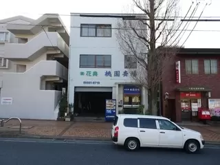 桃園斎場