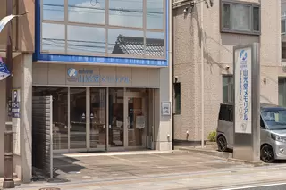 山光堂メモリアル　フューネラルハウス　メモリア