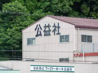 ファミリーホール