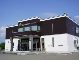 ベルコ　空知セレモニーホール