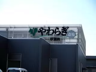 やわらぎ斎場 厚別西