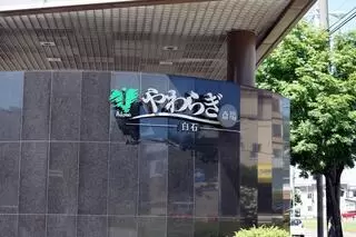 やわらぎ斎場 白石