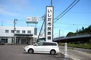 いしだ市民斎場