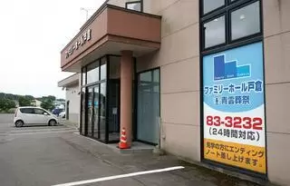 青雲葬祭ファミリーホール戸倉