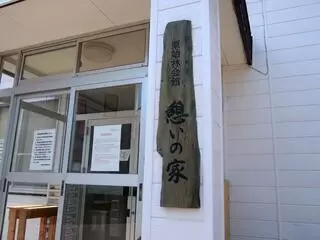 原始林会館