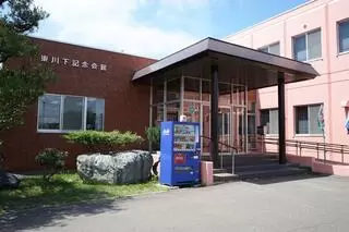 東川下記念会館