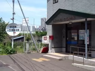 中の島一地区会館
