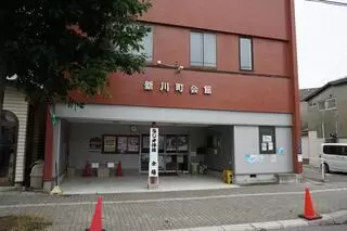 新川町会館
