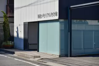 とうかんメモリアル竹の塚