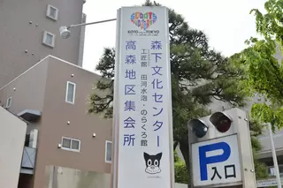 高森地区集会所