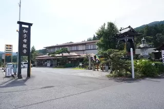 慈光堂　観音ホール