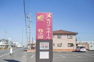 メモリアルホール牧之原