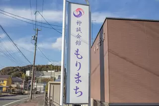 神誠会館　もりまち