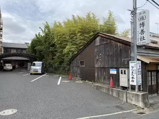 博善社　ならまち本店
