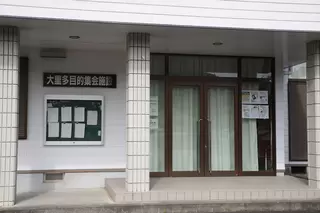 大里多目的集会施設