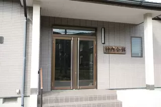 神内構造改造センター