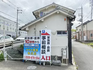 クリス葬祭ホール