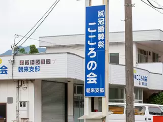 こころの会　朝来支部