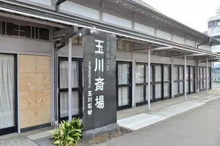 玉川斎場