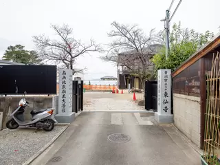 東仙寺