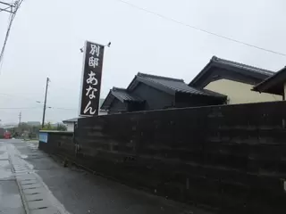 家族葬の花水木・別邸あなん 福村ホール