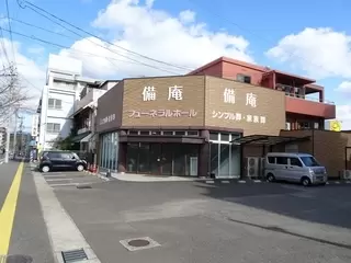 備庵 船小路町