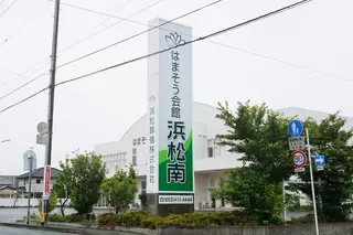 はまそう会館　浜松南