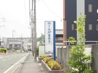 ホールがまそう