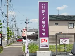ティア清須古城