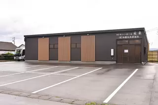 セレモニーホール 采来 (さいらい)