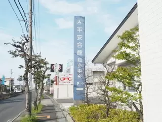 知多中央斎場