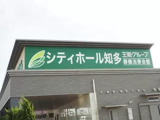 シティホール知多