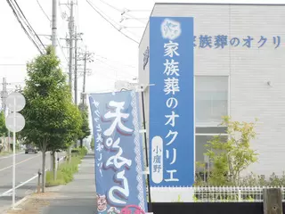 オクリエ小鷹野店