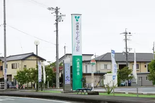 JA遠中セレモニア山梨