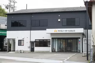 ファミリーホールはとり