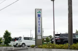 こすもす会館よしだ