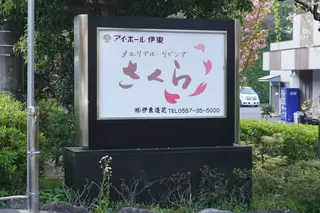 メモリアルリビングさくら