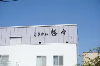 専用葬祭斎場「想々」