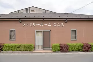 ファミリールームこころ