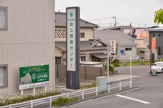 さがみ典礼 吹上葬斎センター