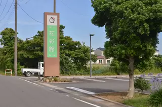 鴨川　花彩館