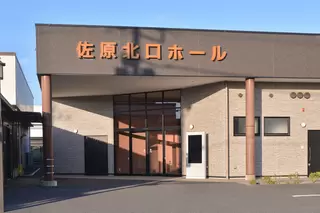 佐原北口ホール別館
