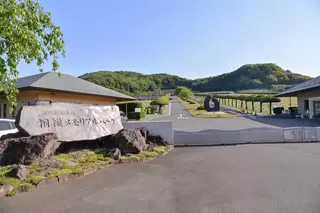 相模メモリアルパーク 斎場ホール