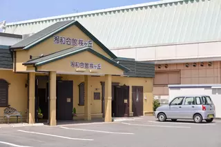 湘和会館 桜ヶ丘