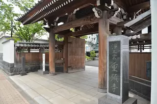 重願寺