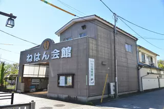 正安寺 ねはん会館