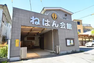 正安寺 ねはん会館