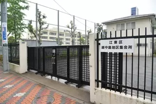 越中島地区集会所